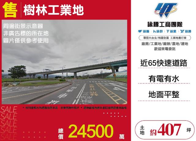 樹林工業地-1