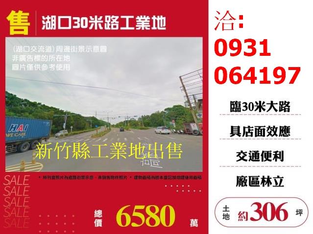 新竹湖口工業地-1