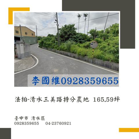 清水農地法拍-1