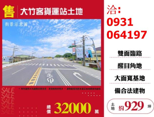 桃園農地-1