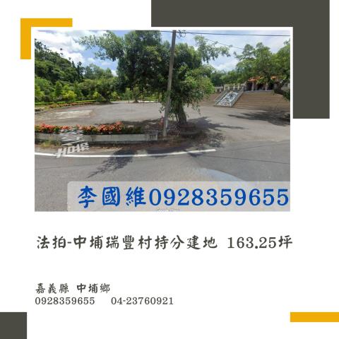 嘉義中埔法拍建地-1