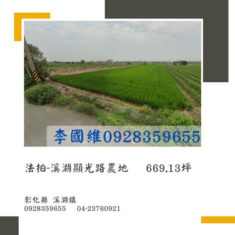 彰化溪湖法拍農地-1