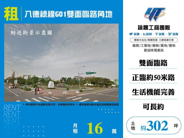 八德建地-1