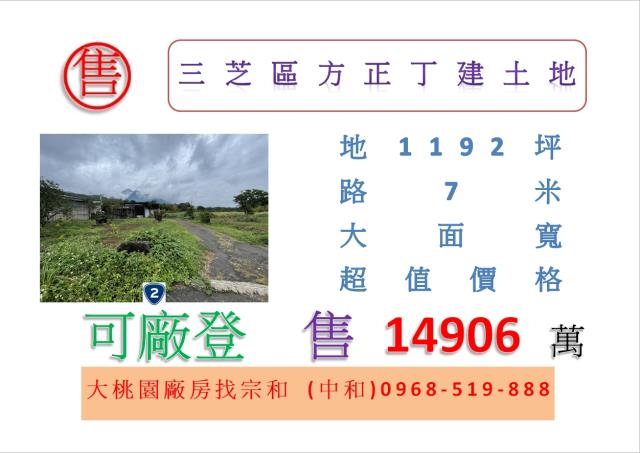 三芝工業地-1