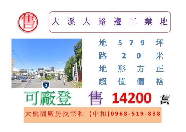 大溪工業地-1