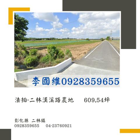 二林法拍農地-1