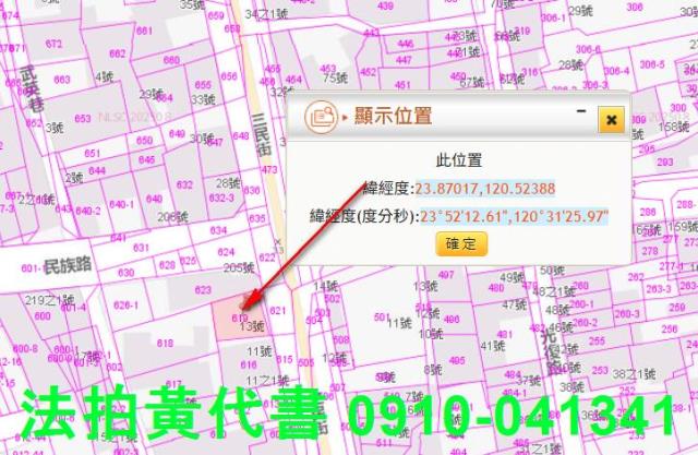 彰化北斗住宅地拍賣-5