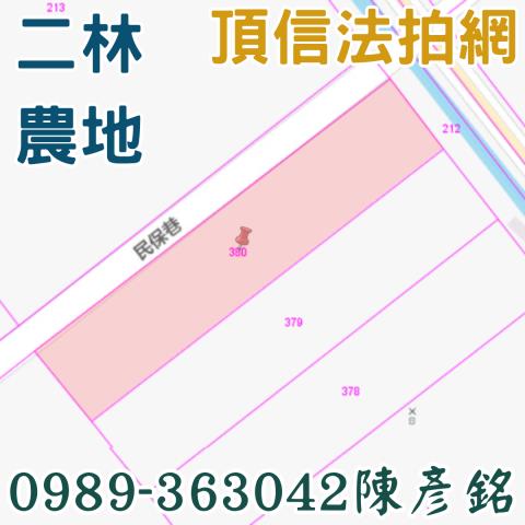 二林農地法拍-3