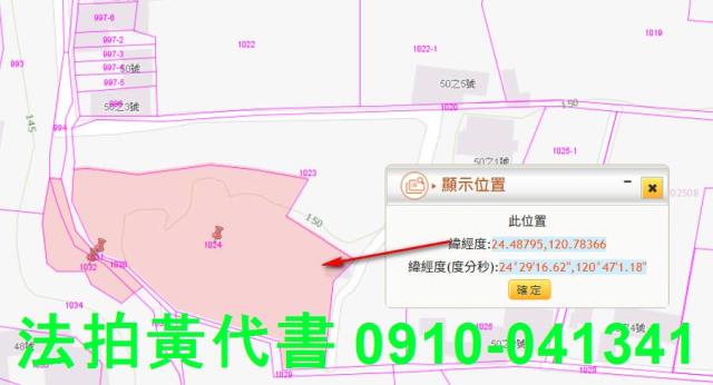 苗栗農地拍賣-5