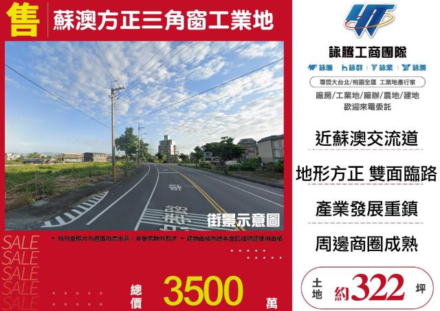 宜蘭蘇澳工業地-1