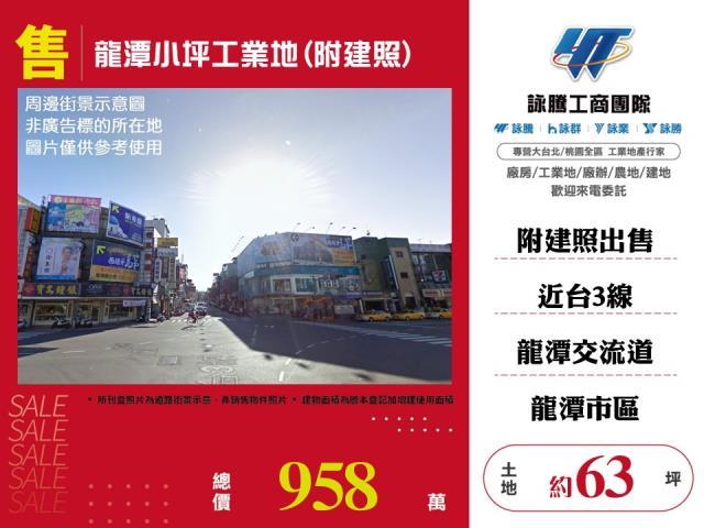 桃園龍潭工業地-1
