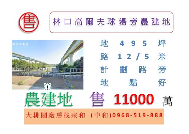 林口建地-1