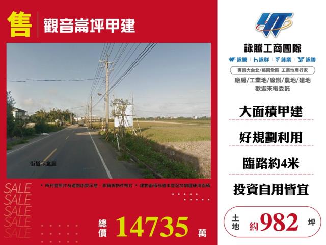 觀音建地-1
