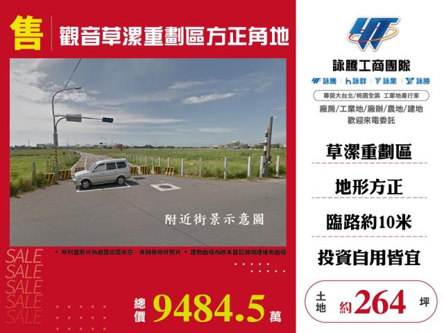 桃園觀音建地-1