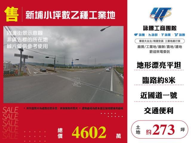 新埔工業地-1