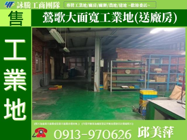 新北鶯歌工業地-1