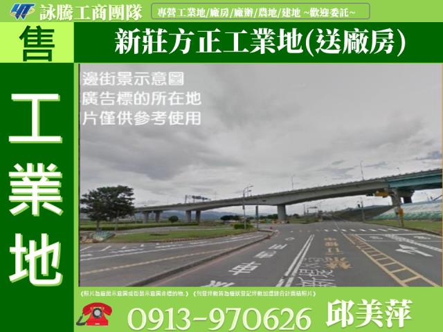 新北新莊工業地-1