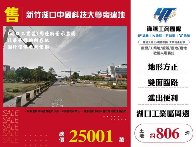 新竹湖口建地-1